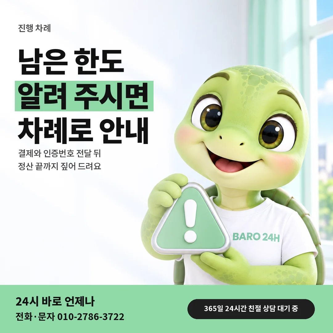 주의 표지판을 든 BARO 24H 티셔츠를 입은 3D 거북이 캐릭터 옆에 「핸드폰 소액결제현금화」 제목을 얹은 안내 카드