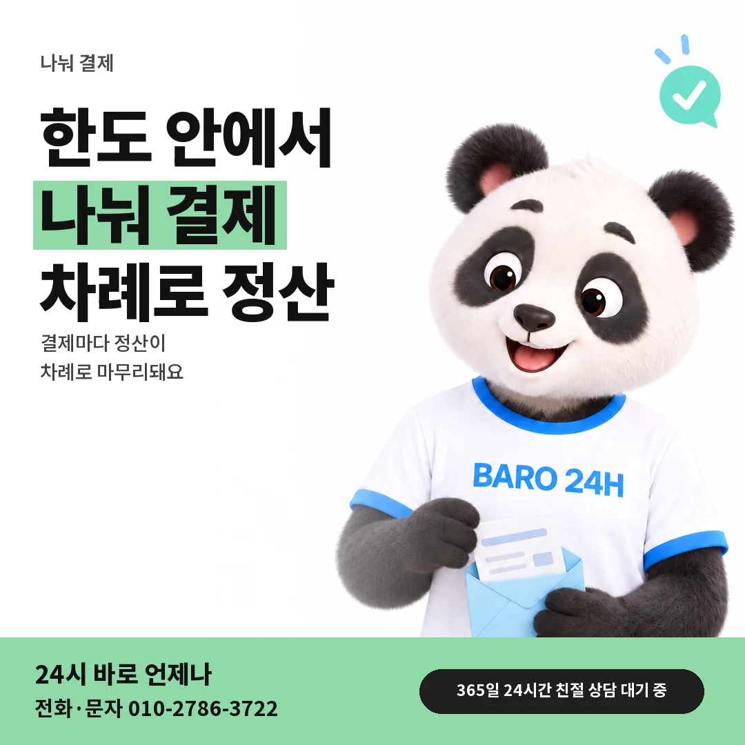 BARO 24H 티셔츠를 입은 3D 동물 캐릭터 옆에 「핸드폰 여러 번 나눠 결제」 제목을 얹은 안내 카드